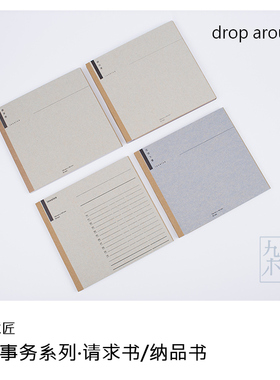日本倉敷意匠 传票系列 drop around 请求书纳品书 周计划 记账本