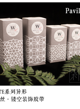 日本 手帐装饰 Pavilio WHITE系列 白蕾丝镂空 异形手帐胶带