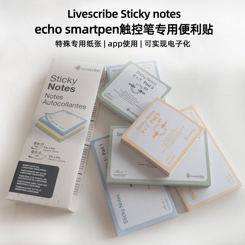 Livescribe evernote蓝牙数码触控笔专用便利贴 echo smartpen用