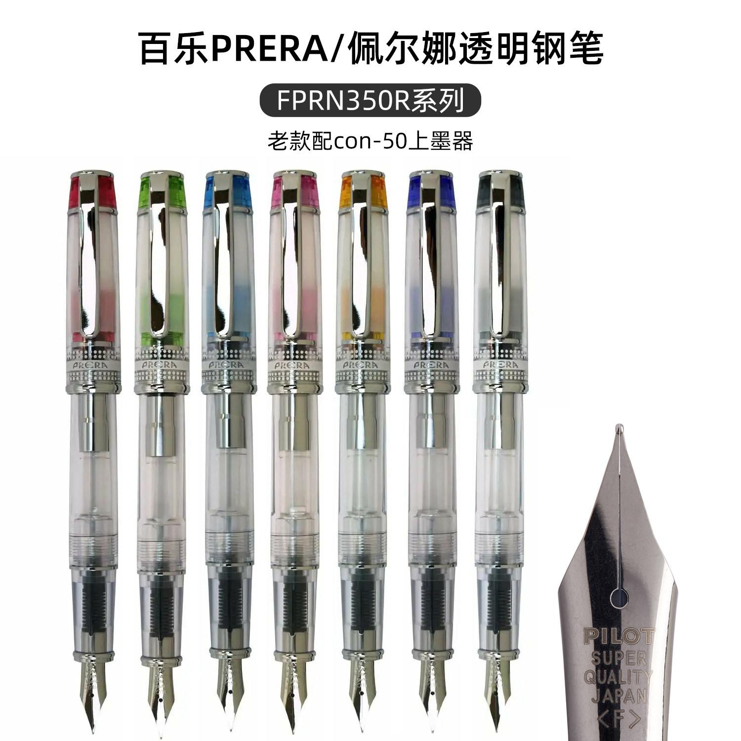 日本pilot百乐佩尔娜透明钢笔FPRN-350R练字万年笔套装自带吸墨器