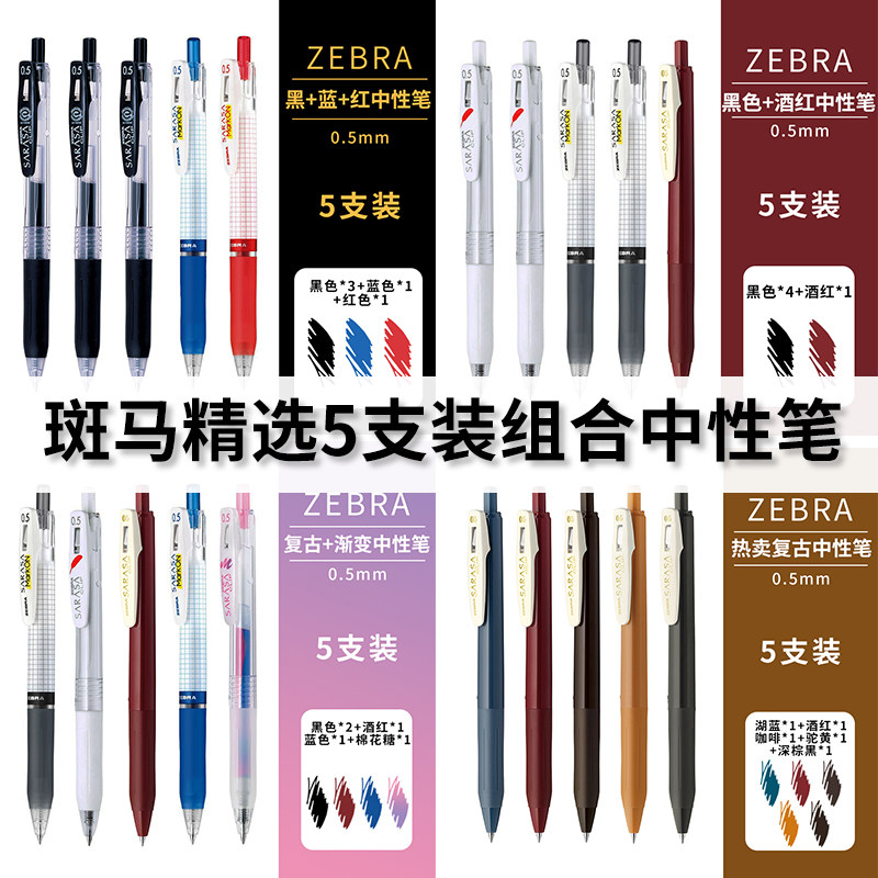 5支日本zebra斑马中性笔jj15速干限定按压水性笔按动0.5mm考试黑