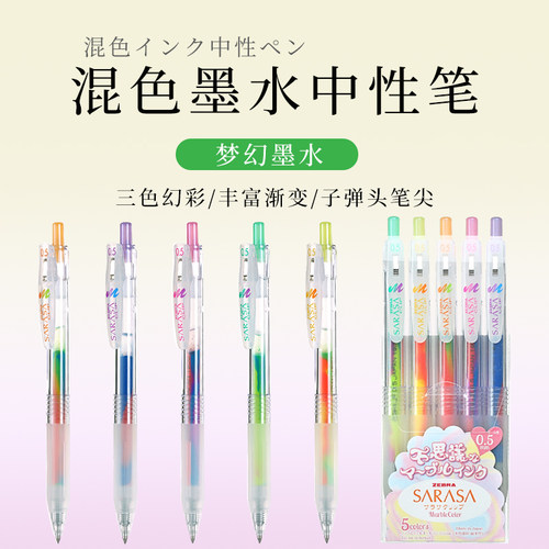 日本zebra斑马渐变按动中性水笔