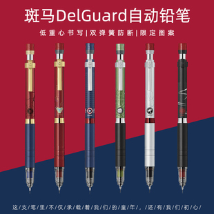 日本斑马ZEBRA不易断芯金属自动铅笔MA86限定漫威低重心活动铅0.5