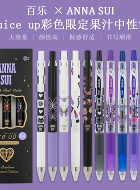 日本安娜苏ANNA SUI百乐联名juice up果汁笔按动中性笔水笔限定