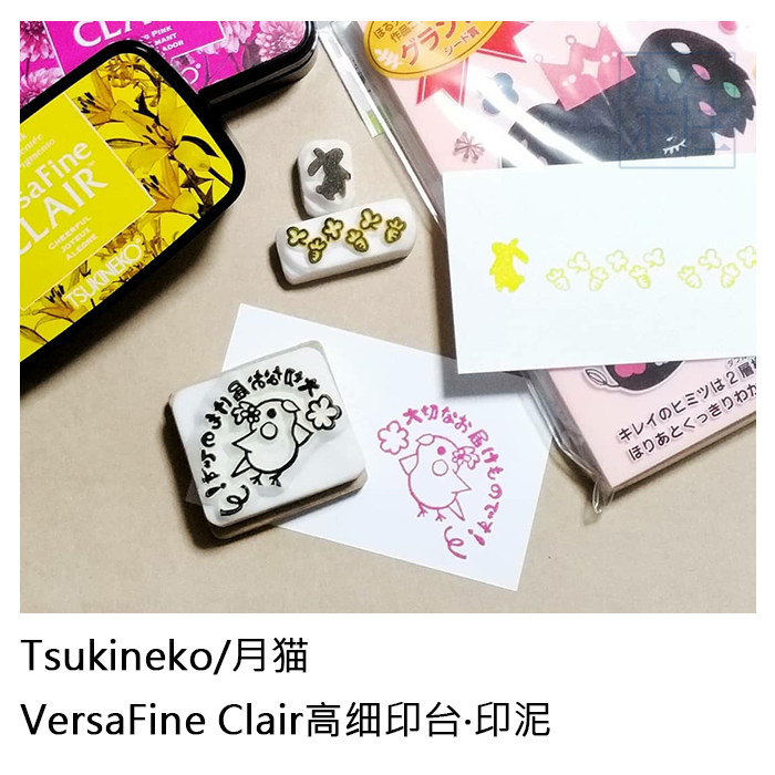 CLAIRVFC高细印台Tsukineko