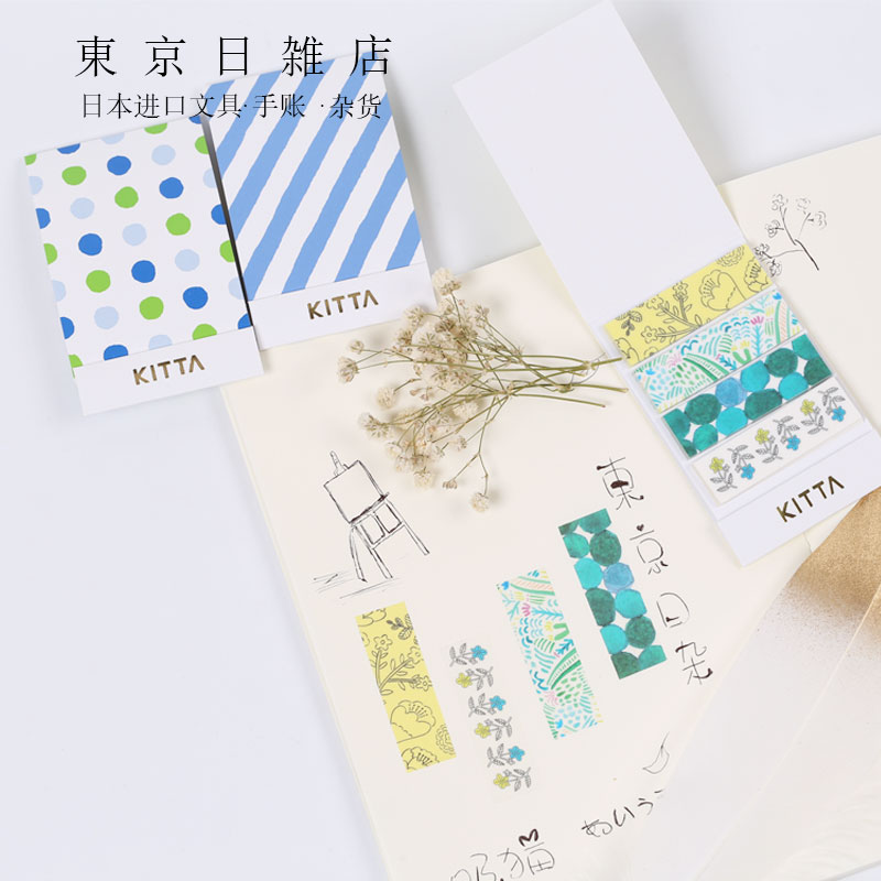 KingJim和纸胶带免裁装饰贴