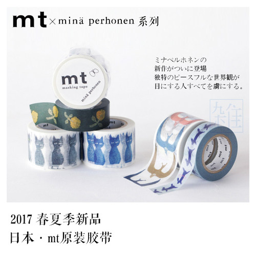 日本mt和纸胶带手帐夏季款mina猫