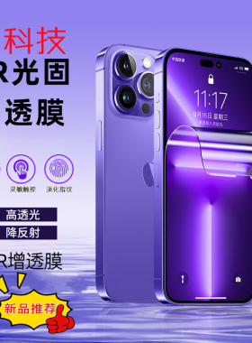 拇指王适用vivo T2Pro电镀AR光固膜y200曲面Y200Pro手机膜y78+增透Y78 Global保护膜v29降反射v29e菲林v29pro