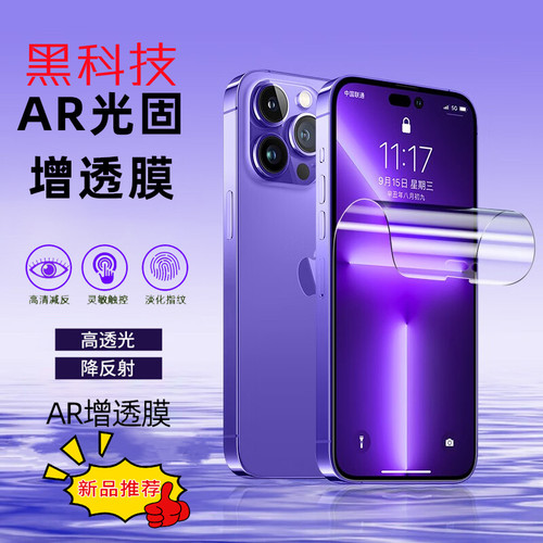 拇指王适用vivo T2Pro电镀AR光固膜y200曲面Y200Pro手机膜y78+增透Y78 Global保护膜v29降反射v29e菲林v29pro