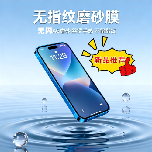 拇指王适用AF苹果16Pro电竞AR磨砂钢化膜iPhone16ProMax亮边无闪手机膜苹果17增透iPhone16Pro降反射17Promax