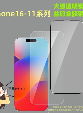 适用苹果15钢化膜13mini全屏12Pro华为手机膜小米12青春vivo x60贴膜三星A71高铝玻璃膜oppo保护膜iphoneXR膜