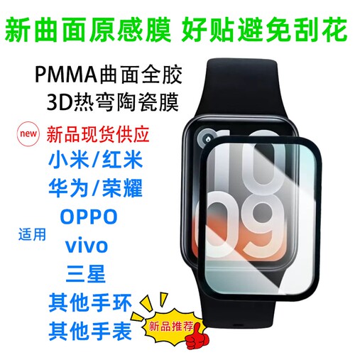 拇指王适用小米手环10保护膜小米9Pro高清防刮曲面热弯手表陶瓷膜软膜小米8Pro保护膜PMMA手表膜手环膜复合膜