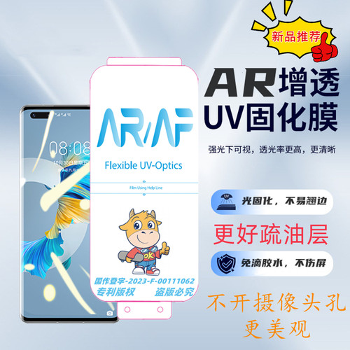 拇指王适用MagicV3荣耀MagicV5外屏AR光固膜MagicV2RSR保时捷magicv2至臻magicv5折叠屏magicvs2小屏magicvs3
