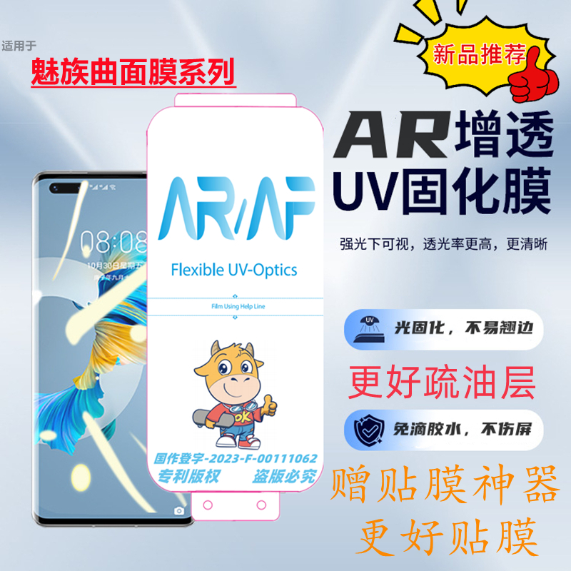 柚子科技魅族18AR光固膜增透