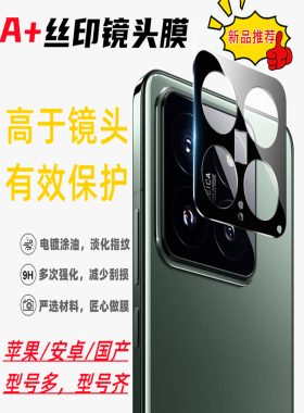 柚子科技适用三星S24Plus丝印镜头膜s24镜头贴s23+相头膜ZFold5/S24utra/s23/s23ultra/zflip5/zfold4/zfold3