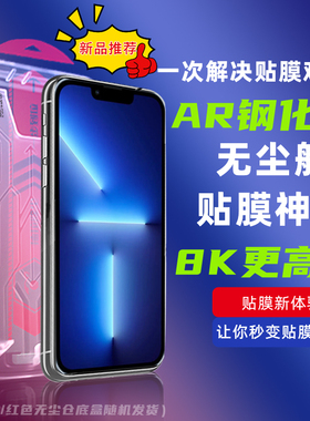 柚子科技无尘仓适用苹果15ultra增透膜iPhone16 AR钢化膜12/XS/XR膜iPhone14promax增透降反射膜11promax膜