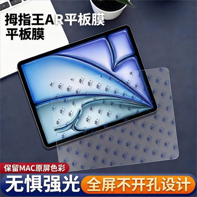 拇指王适用OPPOPadAir5屏幕膜air2菲林膜AR软膜air平板11英寸OPPOPad增透oppopad2高清OPPOPadmini柔光版8.8
