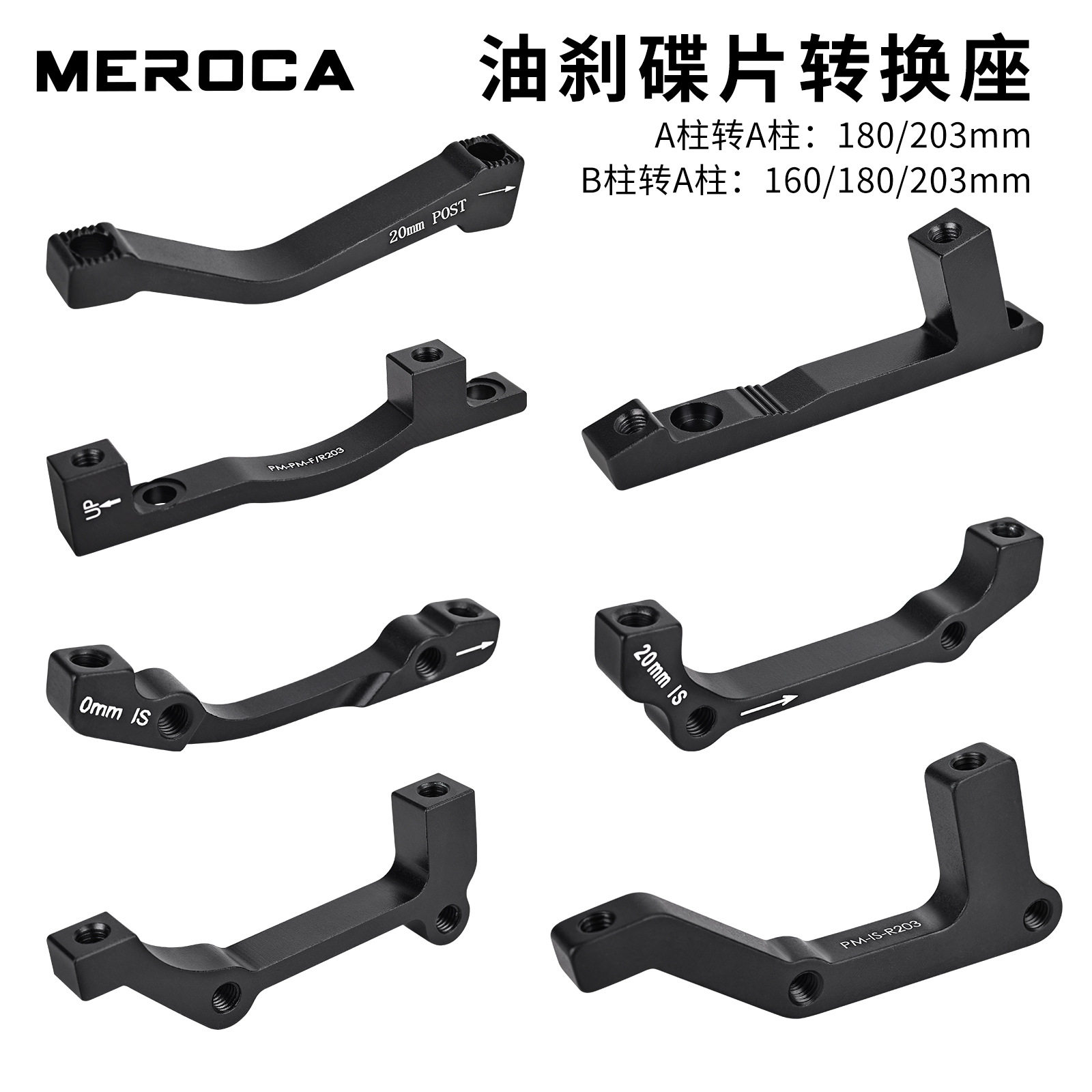 自行车碟刹转接座前叉车架A/B自行车刹车装置