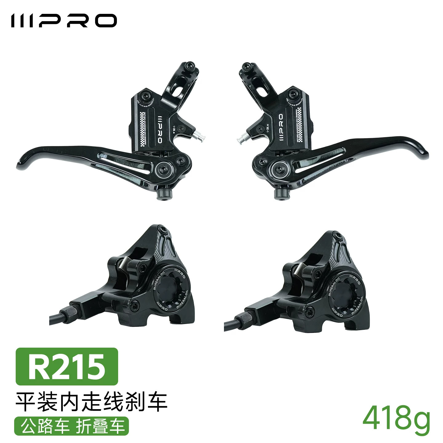IIIPRO 平把公路车油刹 自行车立缸平装油碟分体油刹适用140/160