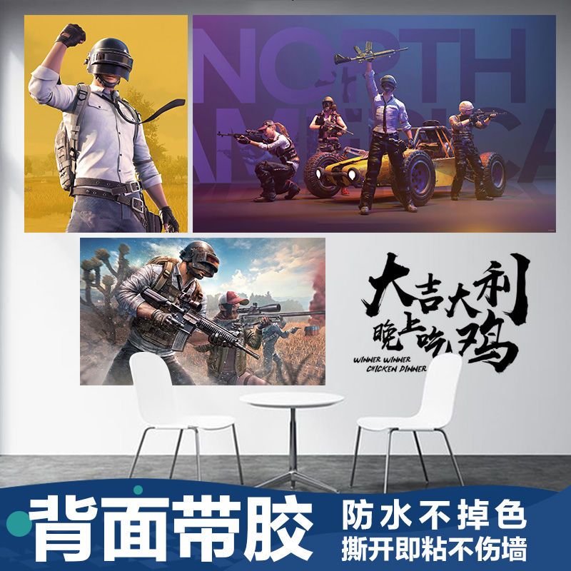 和平精英吃鸡海报绝地求