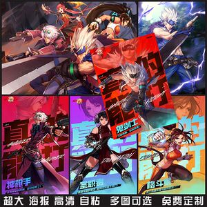 地下城与勇士手游海报DNF