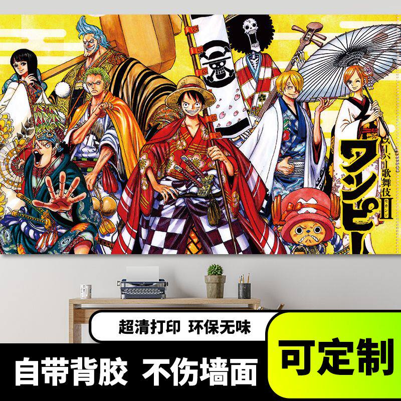 海贼王海报自粘动漫墙贴
