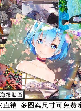 二次元动漫超大幅海报高