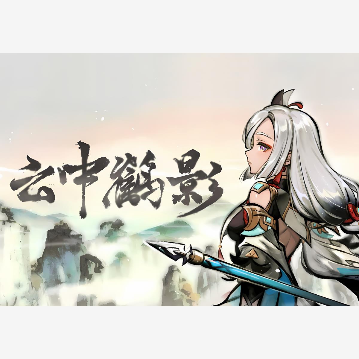 原神申鹤高颜值美化装饰