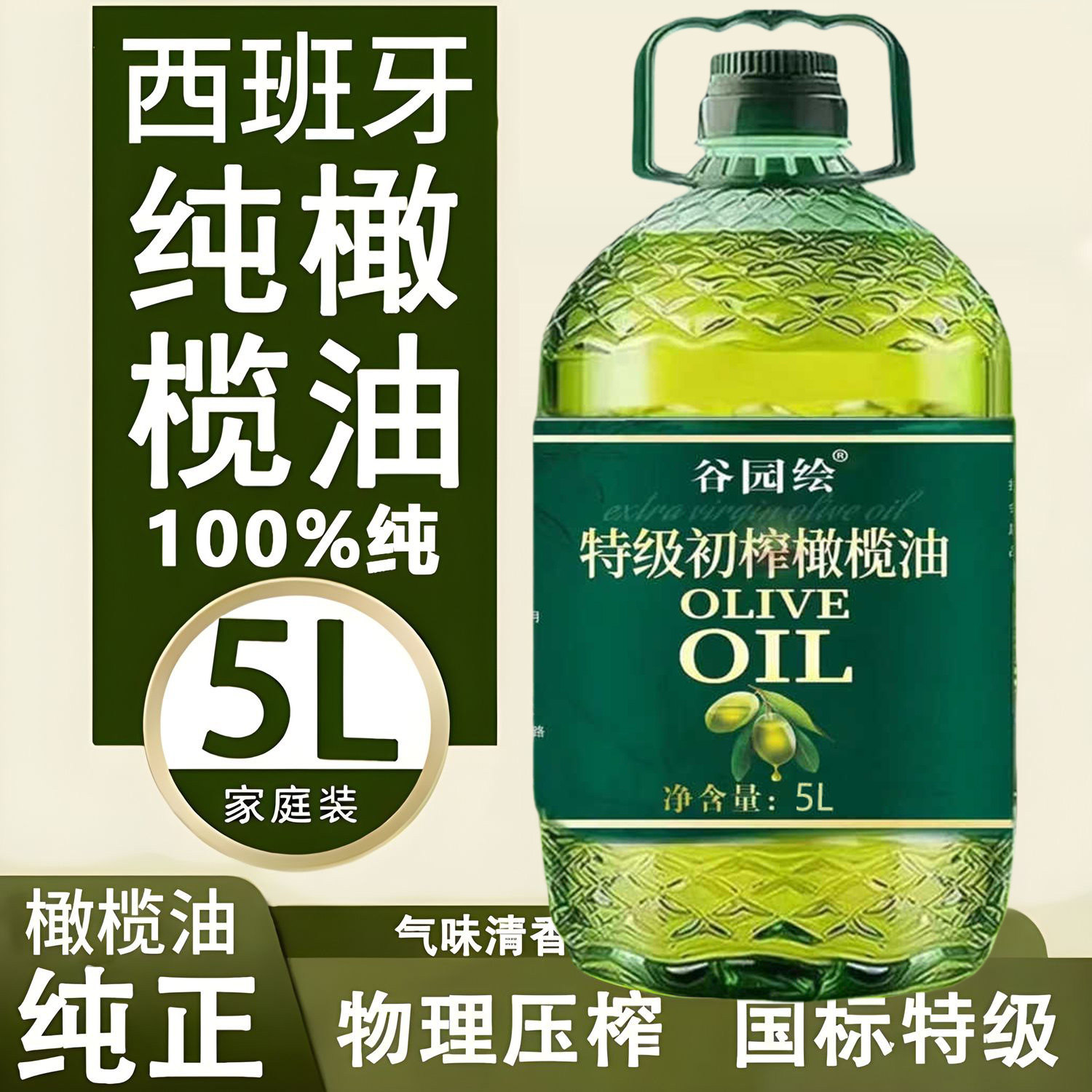 【西班牙进口原油】物理冷榨低健身脂炒菜食用油 特级初榨橄榄油