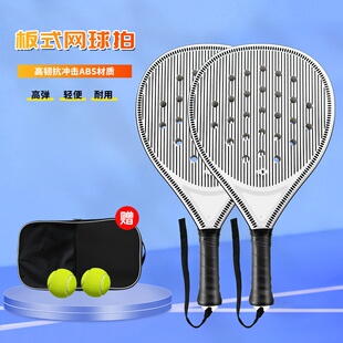笼式padel球拍成人板式ABS拍面网球拍大学体育教学训练轻便抗摔
