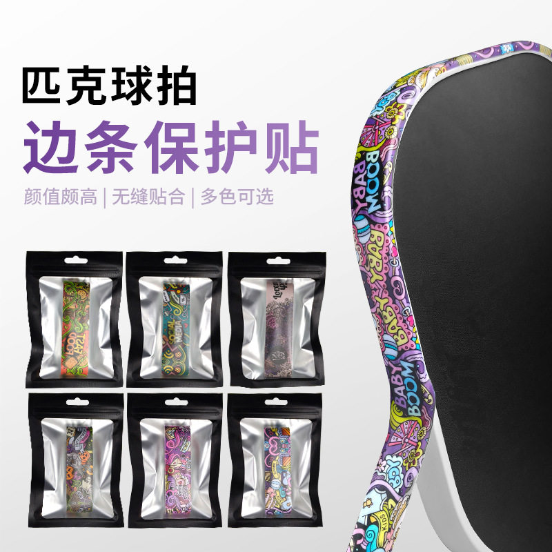 跨境热卖匹克球拍保护条涂鸦风暴个性化球拍保护贴tpu保护条,运动/瑜伽/健身/球迷用品,其它运动用品,淘宝优惠券,粉丝福利购,淘宝优惠卷