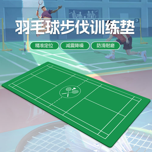 羽毛球训练垫可定制室内外运动地垫防滑隔音耐磨乒乓球训练用地垫