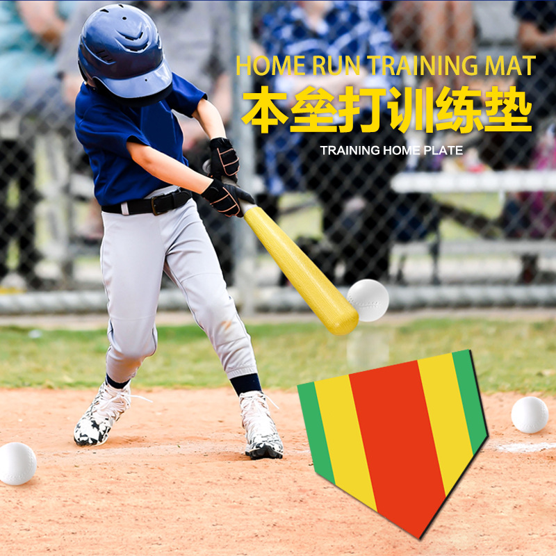 跨境垒球训练垫棒球延伸训练亚马逊本垒打超大号击打垫专业练习