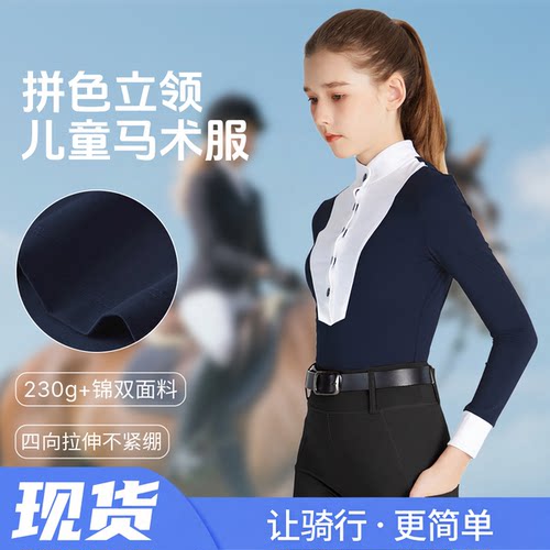 男女童装上衣四季款专业级马术服上衣骑士装备耐磨防滑骑马服品质