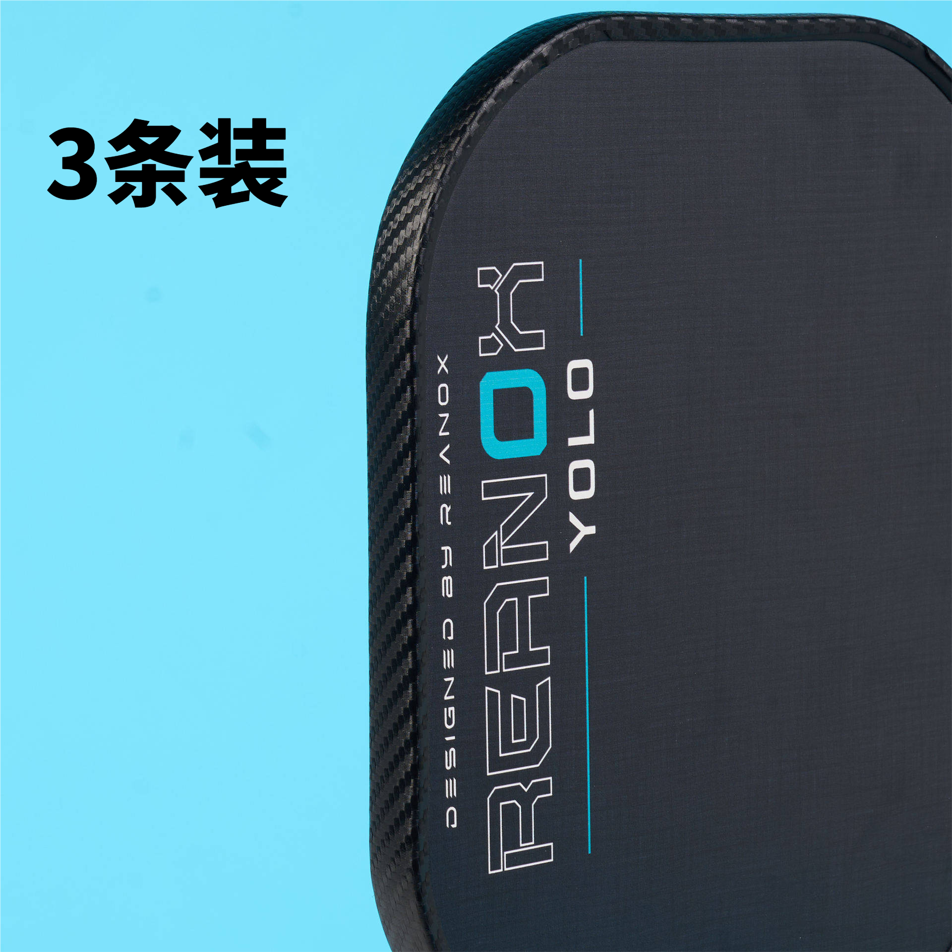 一包三条Pickleball拍碳纤布纹耐磨防撞防磕匹克球球拍拍框保护贴,运动/瑜伽/健身/球迷用品,其它运动用品,淘宝优惠券,粉丝福利购,淘宝优惠卷