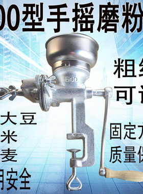 500型研磨机家用小型 粉碎机 手动五谷磨粉机粉碎机磨粉机 家用