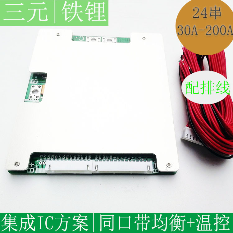 72V电摩保护板24串25串26串