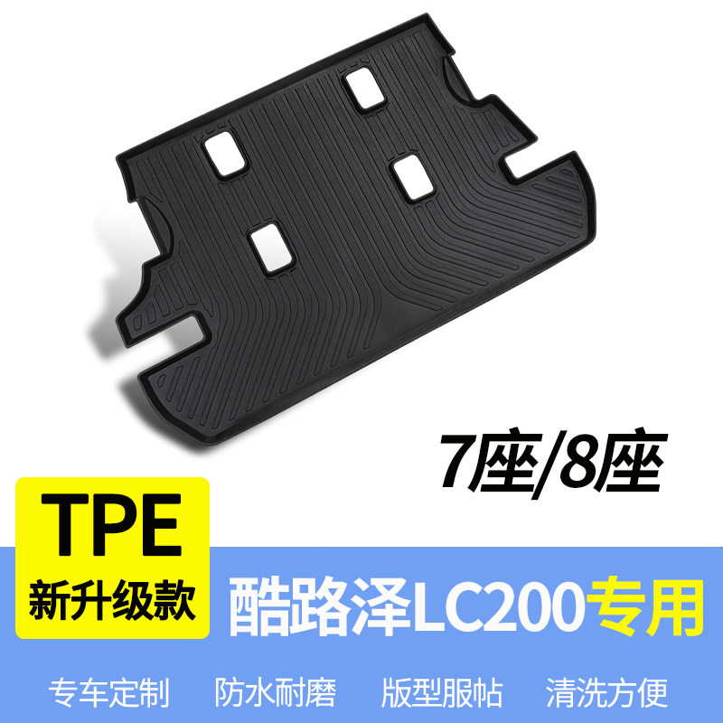 专用于07-2026款丰田兰德酷路泽后备箱垫 中东版陆地巡洋舰尾箱垫