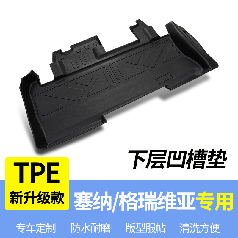 适用于27款丰田格瑞维亚TPE后备箱垫尾箱垫 新塞纳专用后备箱垫子
