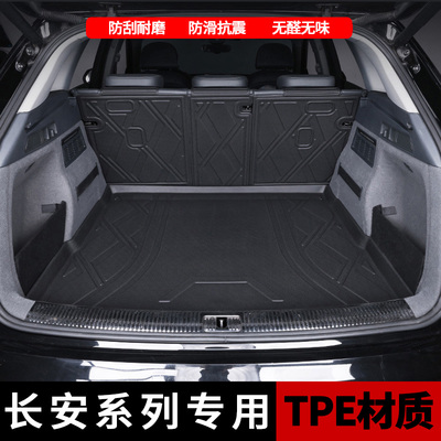 长安CS75CS55后备箱垫CS15CS75PLUSCS35专用TPE后备箱尾垫 靠背垫