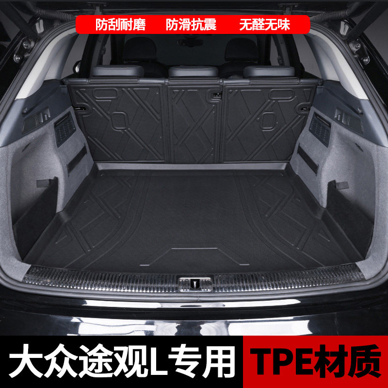 适用于大众途观L专用TPE后备箱垫老途观新途观汽车后尾厢垫靠背垫