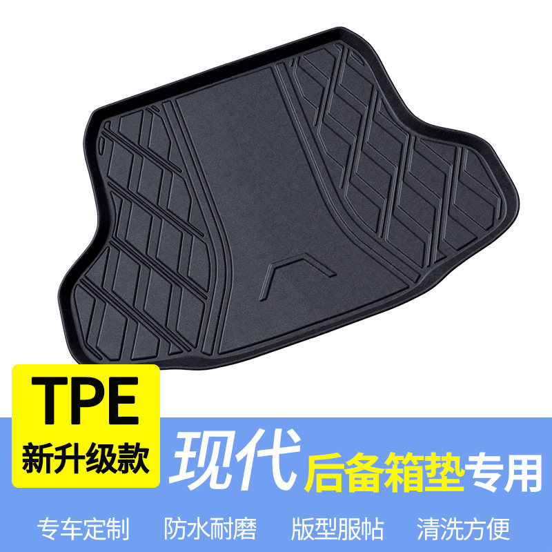 适用于现代后备箱垫TPE途胜L朗动悦动瑞纳名图索纳塔悦纳后尾箱垫