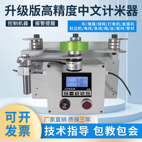 厂家直销全中文JK86计米器滚轮式