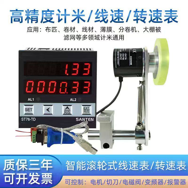 计米器高精度滚轮式线速表电子数显编码器控制米速表转速表ST76TD