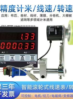 计米器高精度滚轮式线速表电子数显编码器控制米速表转速表ST76TD