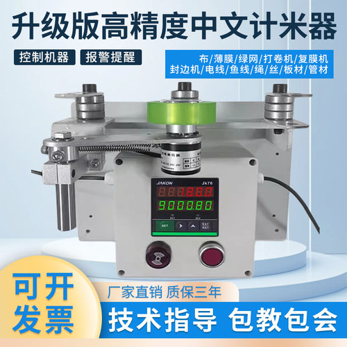 厂家直销计米器滚轮式高精度JK86