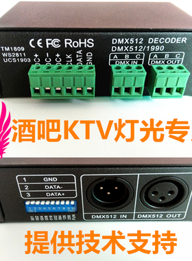 led解码器酒吧KTV舞台美演出28112全幻彩灯条dmx512灯带led控制器