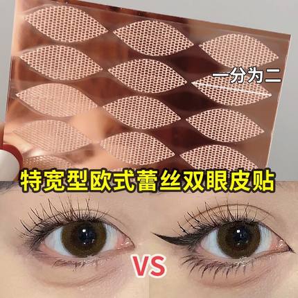 欧式大双蕾丝双眼皮贴隐形无痕超自然加宽遇水即粘新款防眼垂透气