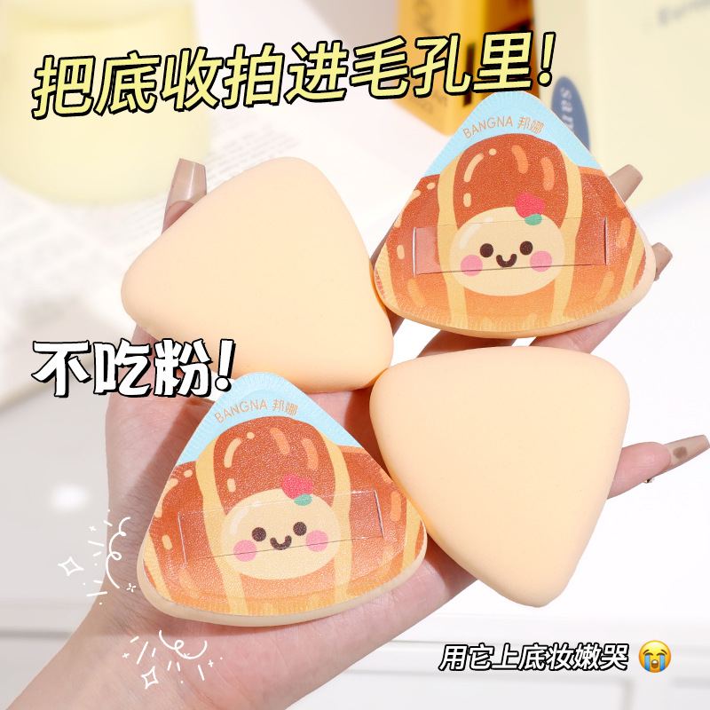 邦娜可颂三角粉扑气垫超软不吃粉定妆化妆干湿两用服贴美妆蛋粉扑