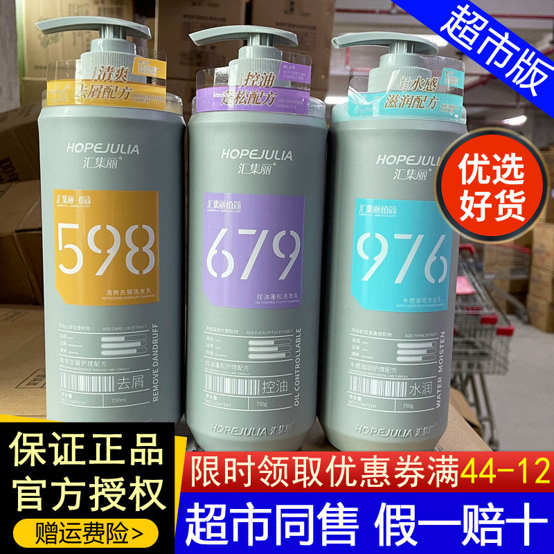 汇集丽洗发水控油蓬松洗发乳清爽去屑滋润洗发露护发素沐浴露套装